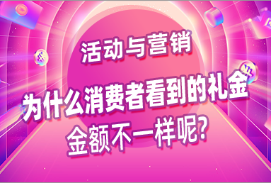 品牌新享（首单礼金）收费规则是什么？